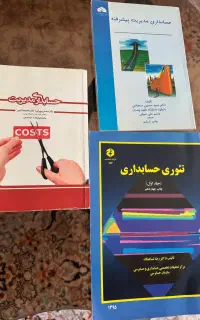 کتاب دانشگاهی رشته حسابداری