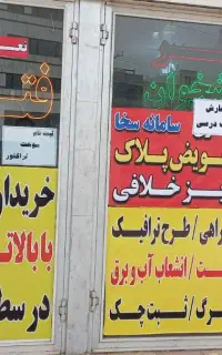 استخدام همکار خانم