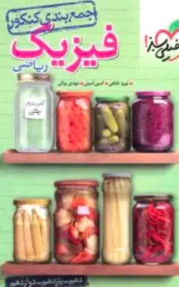 کتاب دست دوم کنکوری و استخدامی