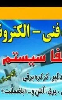 انتن و گیرنده دیجیتال و کرکره برقی