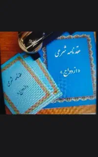 دفتر ازدواج