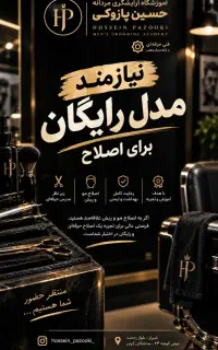اصلاح رایگان