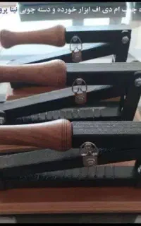 هسته شکن گردو و بادام شکن