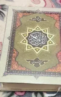 کتاب قران
