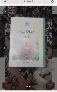 صحیفه کامل سجادیه