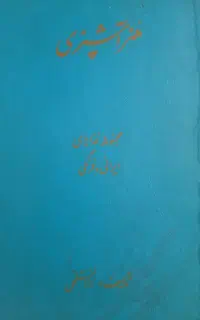 کتاب آشپزی رزا منتظمی