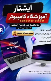 آموزش کامپیوتر