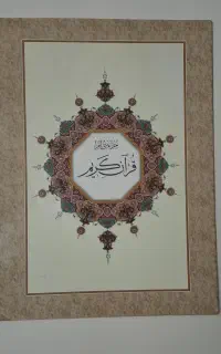 قرآن کریم جزء ۳۰ رحلی درشت