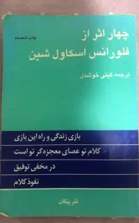 کتاب ۴ اثر از فلورانس اسکاول شین