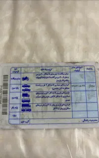گواهینامه پیدا شده