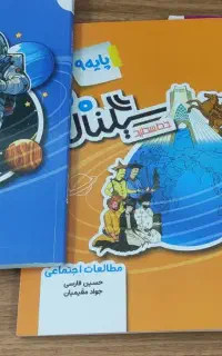 سیگنال ۲۰ ( علوم . مطالعات . زبان انگلیسی)  نهم