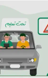 آموزش رانندگی