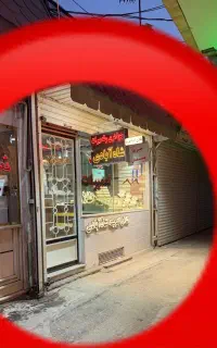 طلای افتصادی(مستمل)کف درصد شاه ابادی کوچه مسجدجامع