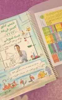 کتاب شیمی