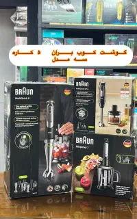 گوشت کوب بران 5 کاره گوشتکوب 7045 خردکن همزن