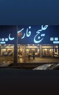 فروشنده مبلمان