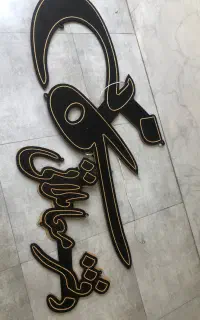 چراغ لامپ