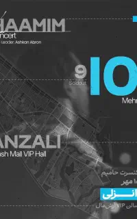 بلیت کنسرت حامیم ۹ و۱۰ مهر