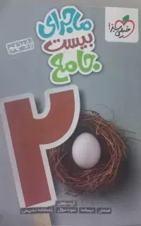 ماجرای بیست نهم