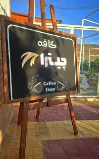 کمک آشپز باغ رستوران شوراب کبیر