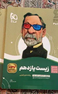 سیر تا پیاز زیست،شیمی و ریاضی یازدهم تجربی