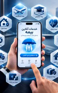 صدور انواع بیمه نامه  به صورت نقد و اقساط بلندمدت