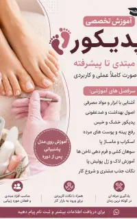 آموزش مبتدی وپیشرفته پدیکور وژلیش ومانیکور پا
