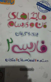 کتاب خیلی سبز فارسی2