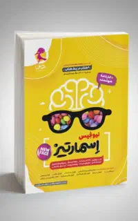 کتاب تیز هوشان اسمارتیز
