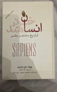 کتاب انسان خردمند