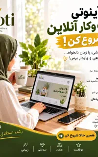 کار در منزل به صورت مجازی وپاره وقت