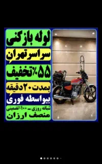 لوله بازکن نظام آبادمدنی/بهارستان/بهارپیروزی/گرگان