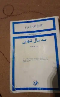 رمانی بسیار قدیمی و کمیاب وارزش مند