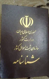 شناسنامه