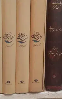 فروش کتاب فرهنک لغت و شرح حافظ و اسرار التوحید