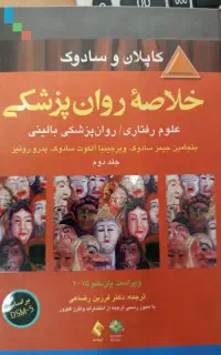 خلاصه روانپزشکی کاپلان