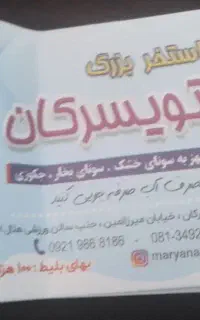 بلیط استخر ۱۳۰