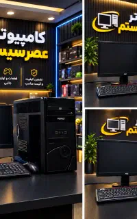 فروش یک دستگاه کامپیوتر قوی اداری و خانگی نقد وچک