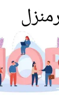 کار در منزل