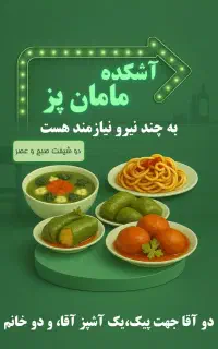 استخدام نیرو برای نظافت و ظرف شو