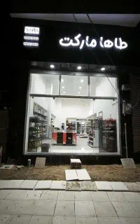 مغازه تجاری