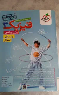 کتاب فیزیک ۳ رشته ریاضی فقط بخش سوالات