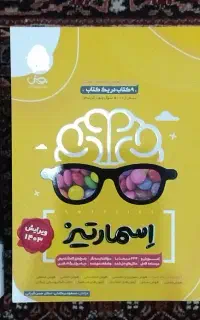 کتاب آزمون های نمونه دولتی و تیزهوشان