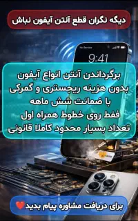 بالا آوردن بازگردانی آنتن آیفون اپل به صورت LTE 4G
