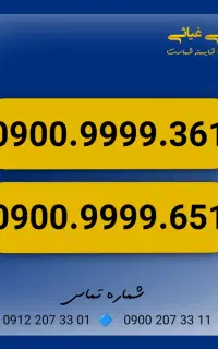 خط فوق رند بیلبوردی ایرانسل 0900.9999.361