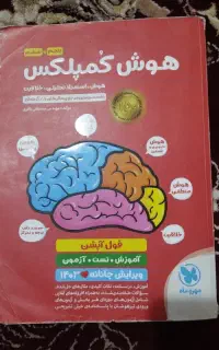 هوش کمپلکس