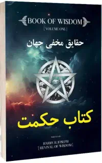 کتاب ممنوعه خرد