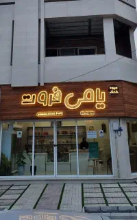 استخدام فروشنده خانم