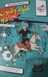 علوم و فنون