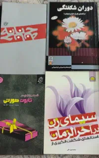 فروش یکجای ۷ جلد کتاب با قیمت فقط ۴۰۰ هزار تومان
